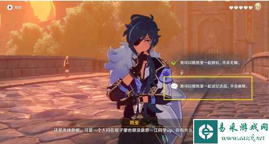《原神》凯亚邀约事件通关攻略
