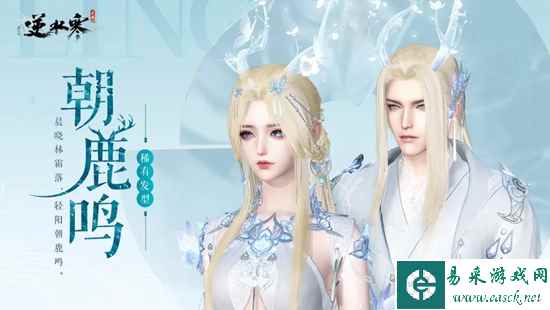 《逆水寒手游》1.1.2版本上线皮肤介绍一览