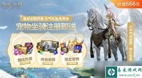 《命运方舟》新手大礼包内容介绍