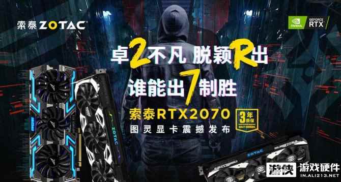 谁能出7制胜，索泰RTX 2070非公版显卡发布