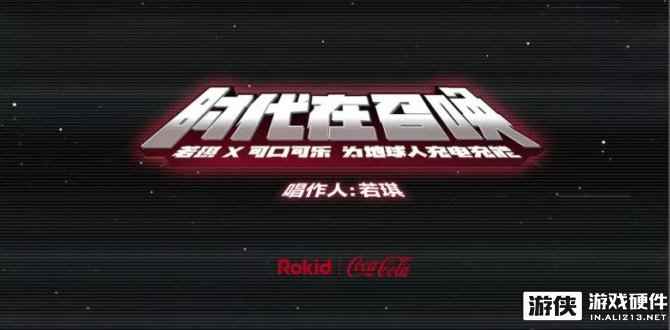 可口可乐跟AI一起发歌啦！