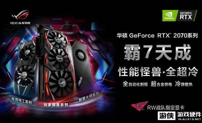双十一剧透 华硕GeForce RTX™ 2070全新显卡