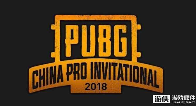 吃鸡利器HyperX赞助PUBG顶级赛事PCPI S2