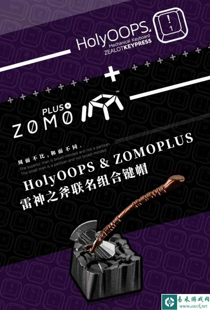Holyoops联名ZOMO发布雷神之斧磁吸组合式键帽！