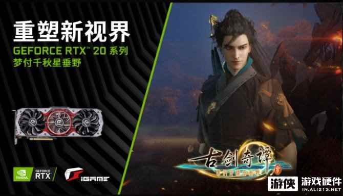 游戏佳节，一刻不停！iGame RTX2070助你征战游戏世界