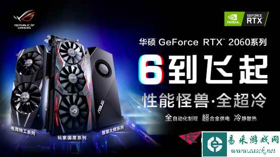 CES 2019：开启全民“光追”时代 全新华硕RTX 2060系列电竞显卡