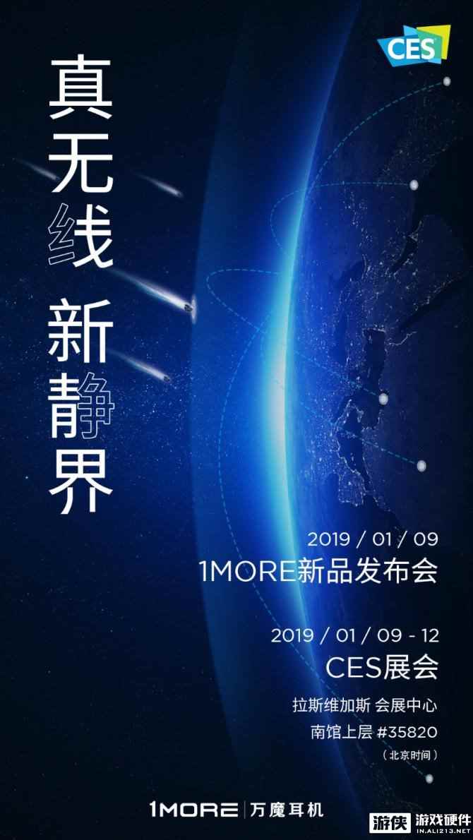 1MORE发布两款重磅新品 连续两届获得CES官方奖项！