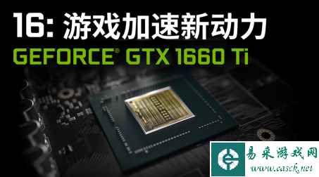 “六六”大顺,步步为赢：索泰GTX 1660Ti全系列显卡发布