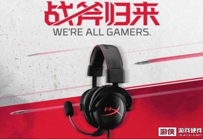 战斧归来！HyperX Cloud Core专业电竞耳机