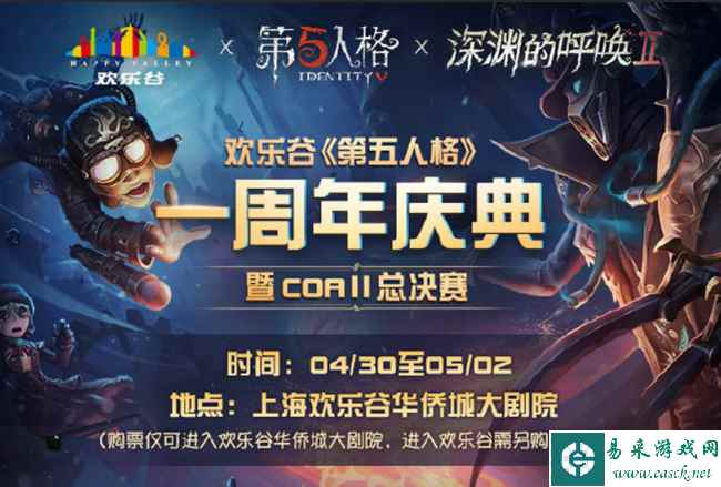 庄园狂欢来袭！硕美科助力网易《第五人格》一周年线下活动