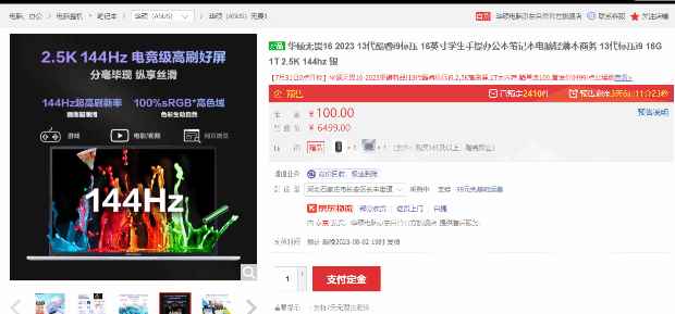 13代i9+2.5K屏 华硕无畏16 2023笔记本开启预售：首发6499元
