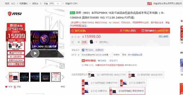 13代i9+RTX 4080 微星新款泰坦GP68 HX游戏本今日开卖：15999元