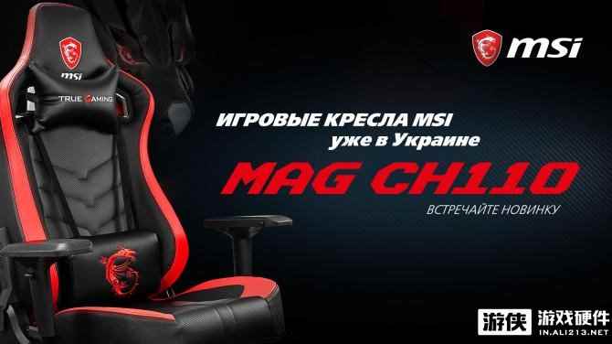 微星推出MAG CH110电竞椅！可平躺+旋转升降扶手