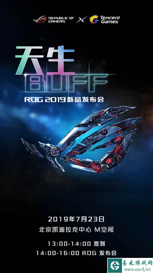 天生BUFF 华硕主板新品将亮相ROG新品发布会