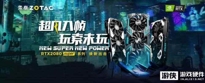 一卡之下，性能二哥！索泰RTX 2080super显卡正式发布！