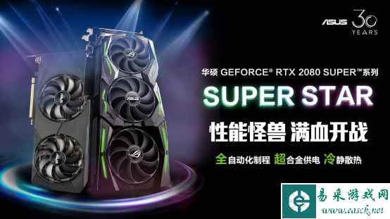 华硕RTX 2080 SUPER显卡强势来袭 超级核心尽显高能科技