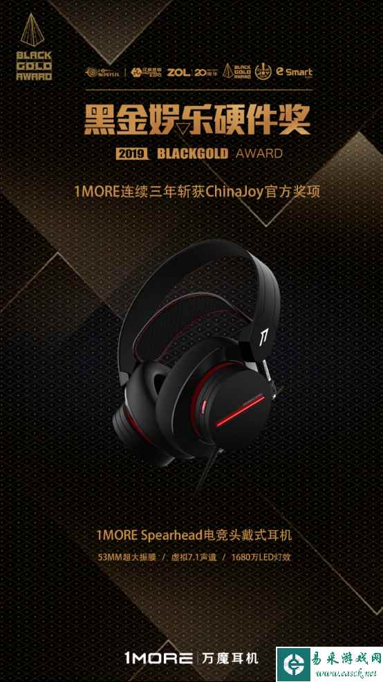 CJ19：1MORE连续3年获得ChinaJoy黑金奖