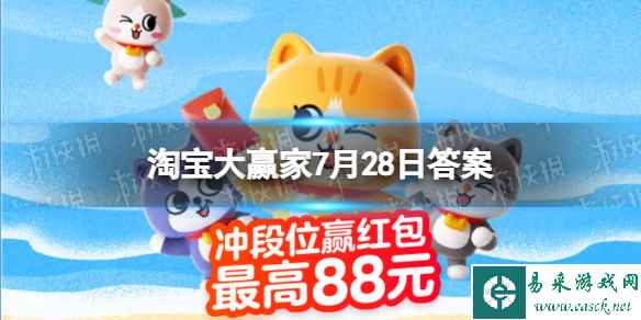 罗刹海市的原型是哪本名著 淘宝大赢家7月28日答案
