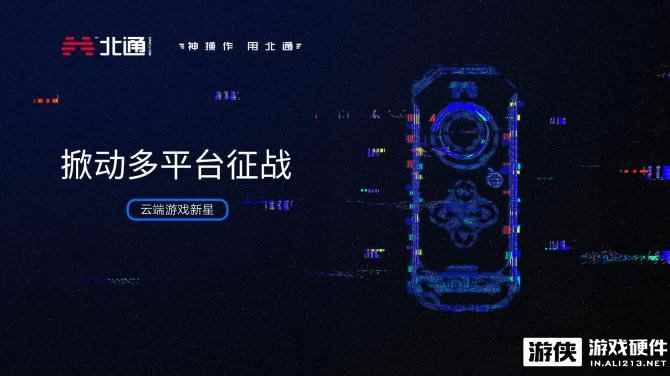 多平台通用 北通将推出云端游戏专配手柄