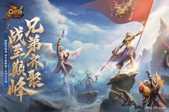 《魔域》首届跨服家族战周年赛今晚八点半开战!全民竞猜赢魔石