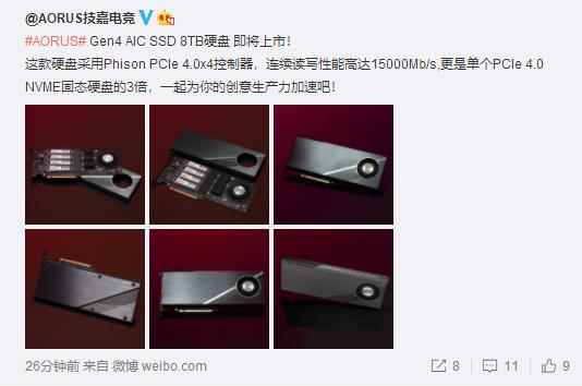 技嘉AORUS 8TB硬盘即将上市:15GB/s性能 PCIe 4.0 x16全速