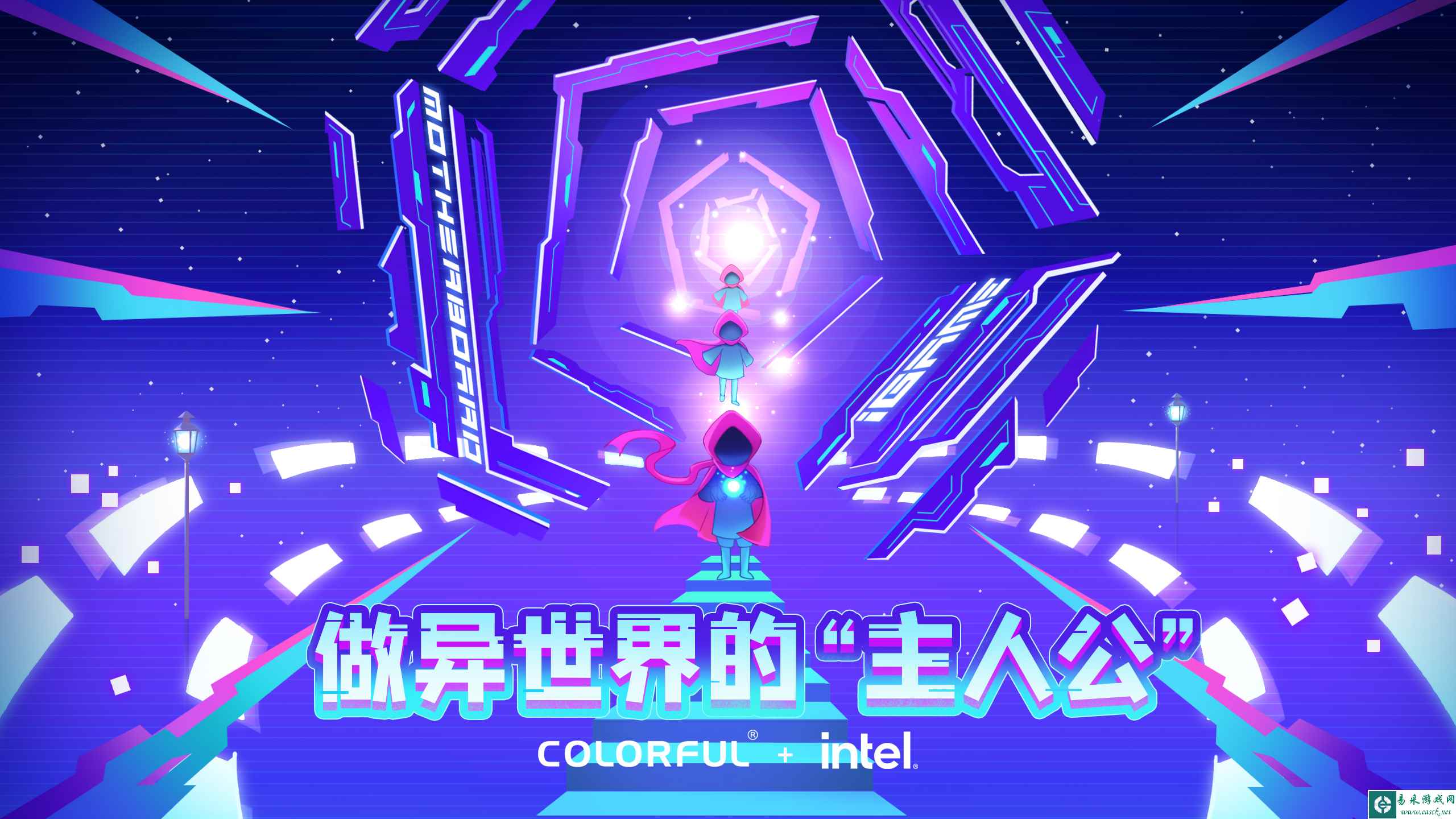 七彩虹 + INTEL重庆活动回顾,做异世界的“主人公”