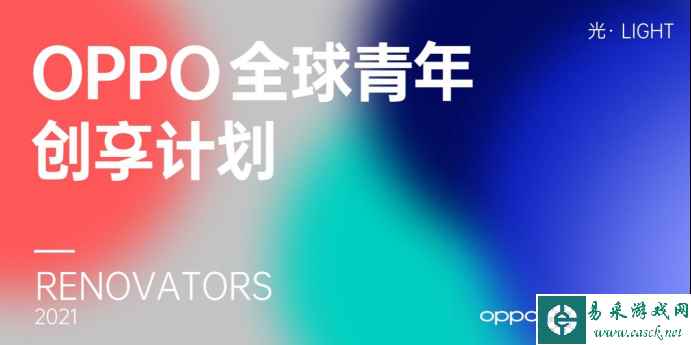 OPPO 全球青年创享计划Renovators 第三季正式启动