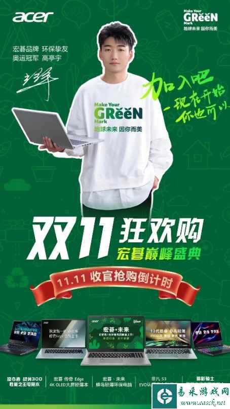 宏碁太“惠”了！这个双十一买笔记本电脑的最好时机就在今晚