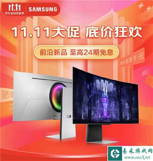 三星显示器双十一钜惠超值购,精彩“显”不停