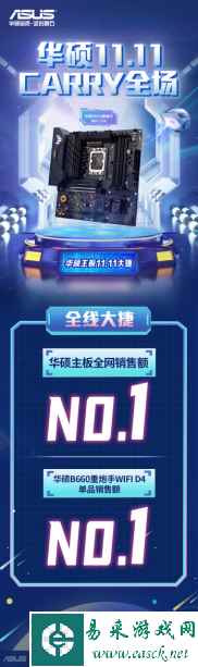 华硕主板双11销售额全网第一