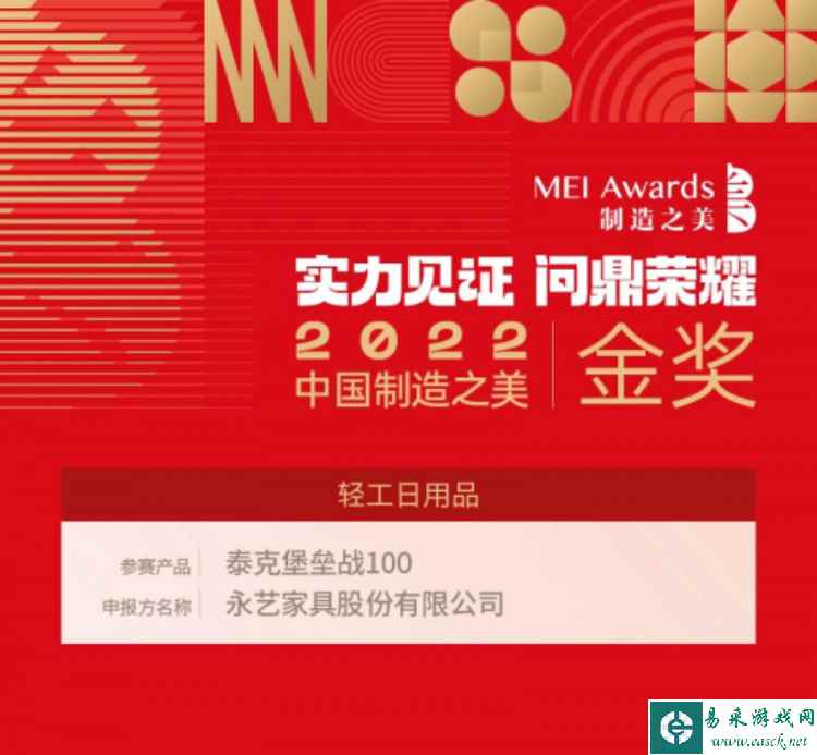 永艺股份旗下泰克堡垒获全国大奖,重新定义电竞网椅