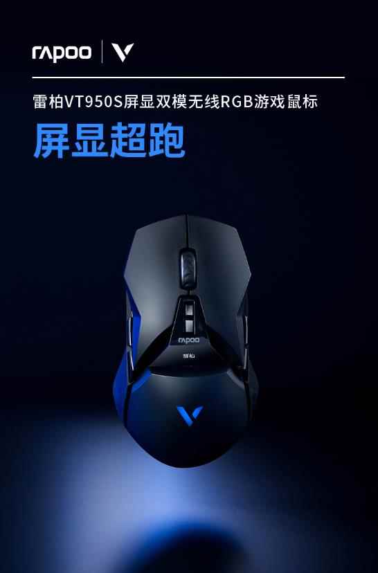 客制化OLED显示屏  雷柏VT950S屏显双模无线RGB游戏鼠标详解
