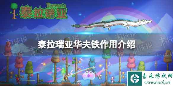 《泰拉瑞亚》华夫铁有什么用？ 华夫铁作用介绍