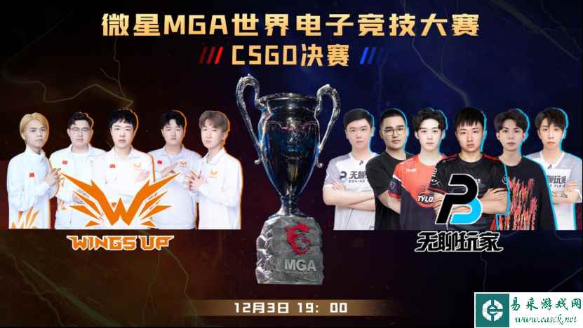 职业队与主播队的碰撞！ 微星MGA2022 《CS:GO》决赛周六上演