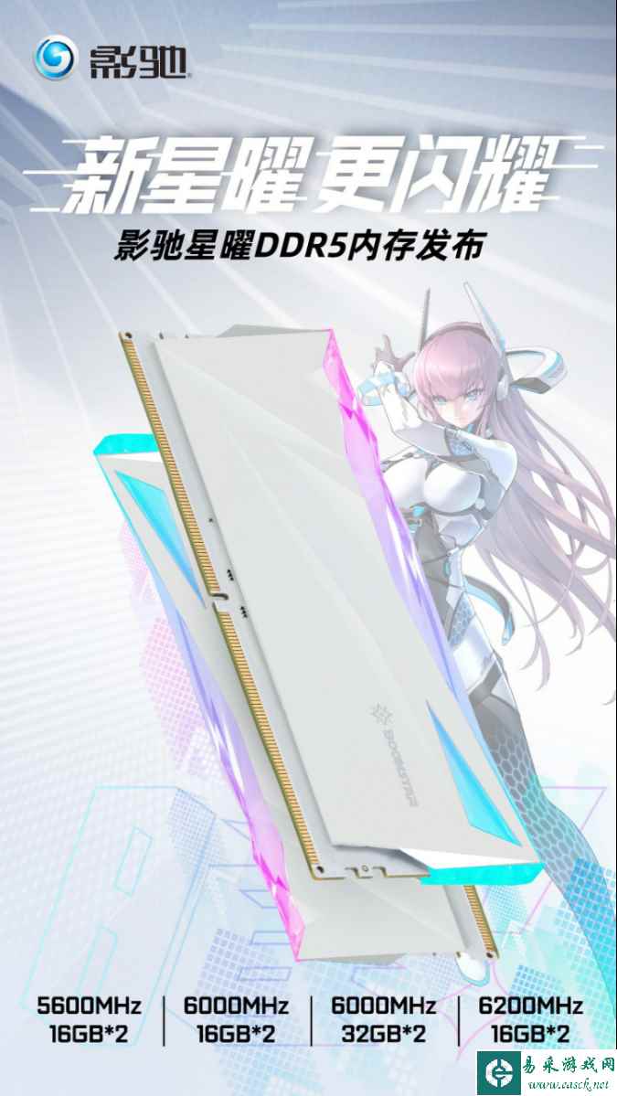 纯白星曜，闪耀来袭！星曜DDR5内存正式发布