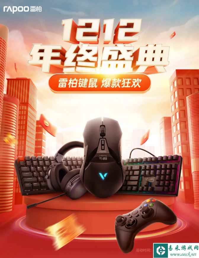 桌搭新气象,机械键盘低至99元,雷柏双十二年终盛典!