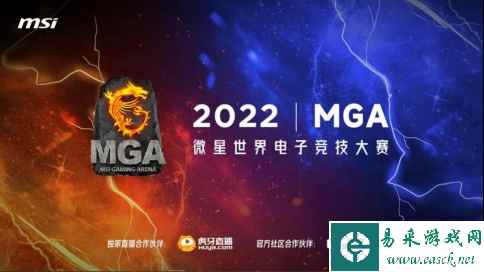 微星MGA英雄联盟全国赛启动,强强相遇谁能率先晋级