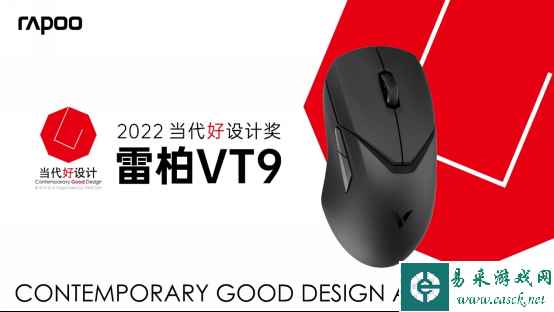 轻量化旗舰,雷柏VT9双模无线游戏鼠标荣获当代好设计奖