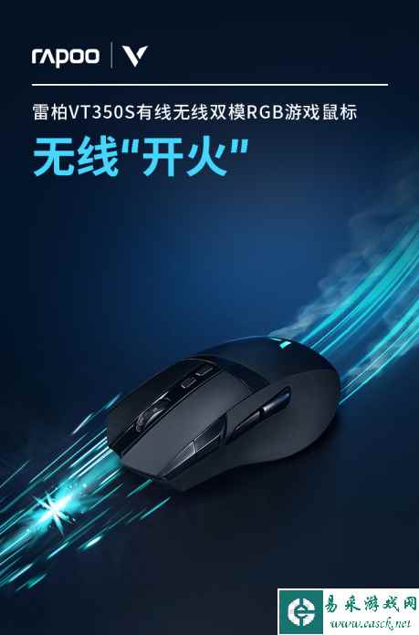 3370性能猛兽 雷柏VT350S有线无线双模RGB游戏鼠标详解