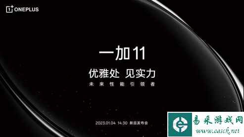 一加 11将于1月4日发布 深入安卓底层研发攻克卡顿难题