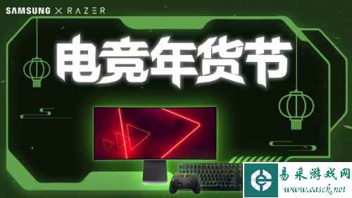 年货攻略来袭!雷蛇联合三星,让电竞点燃新年