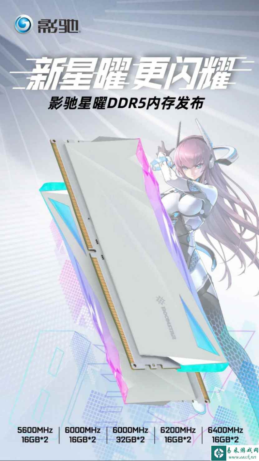 新星曜,更闪耀!星曜DDR5内存正式发售!