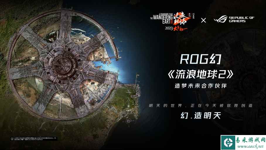 ROG成为电影《流浪地球2》造梦未来合作伙伴