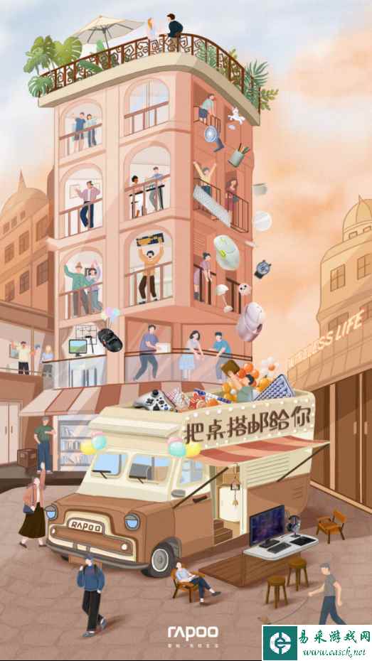 寻常生活,一桌一乐,雷柏“把桌搭邮给你”