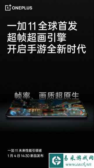一加 11 开启手游全新时代 超帧超画引擎引领游戏视觉新体验