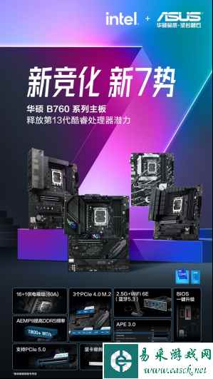 新竞化 华硕B760、Z790系列主板傲世登场