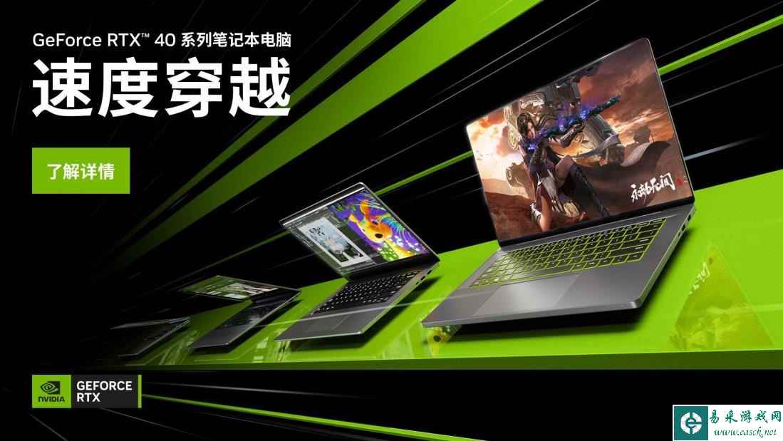 Ada 架构突破能效边界,为玩家和创作者打造的 170 多款笔记本电脑提供超强动力