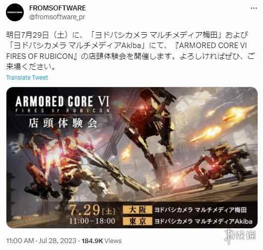 《装甲核心6》明天举行线下试玩活动！可惜是在日本