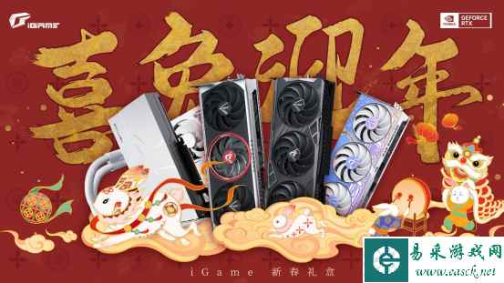 喜兔迎年!iGame RTX 4070 Ti开售,同步发布新春礼盒