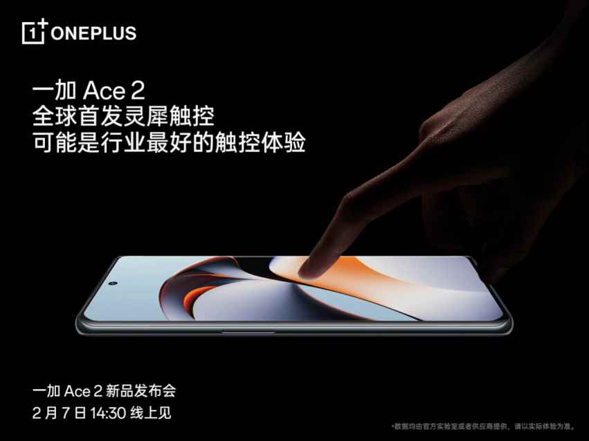 灵犀触控技术补齐游戏体验最后一块短板,一加 Ace 2树立行业触控新标杆